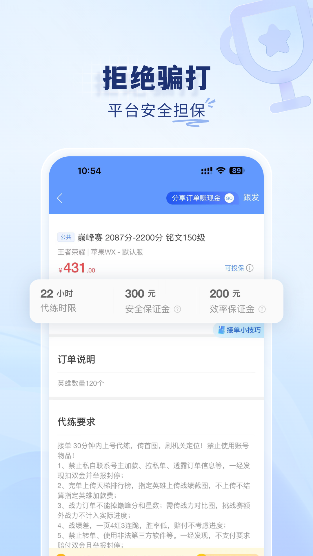 精彩截图-代练通2025官方新版