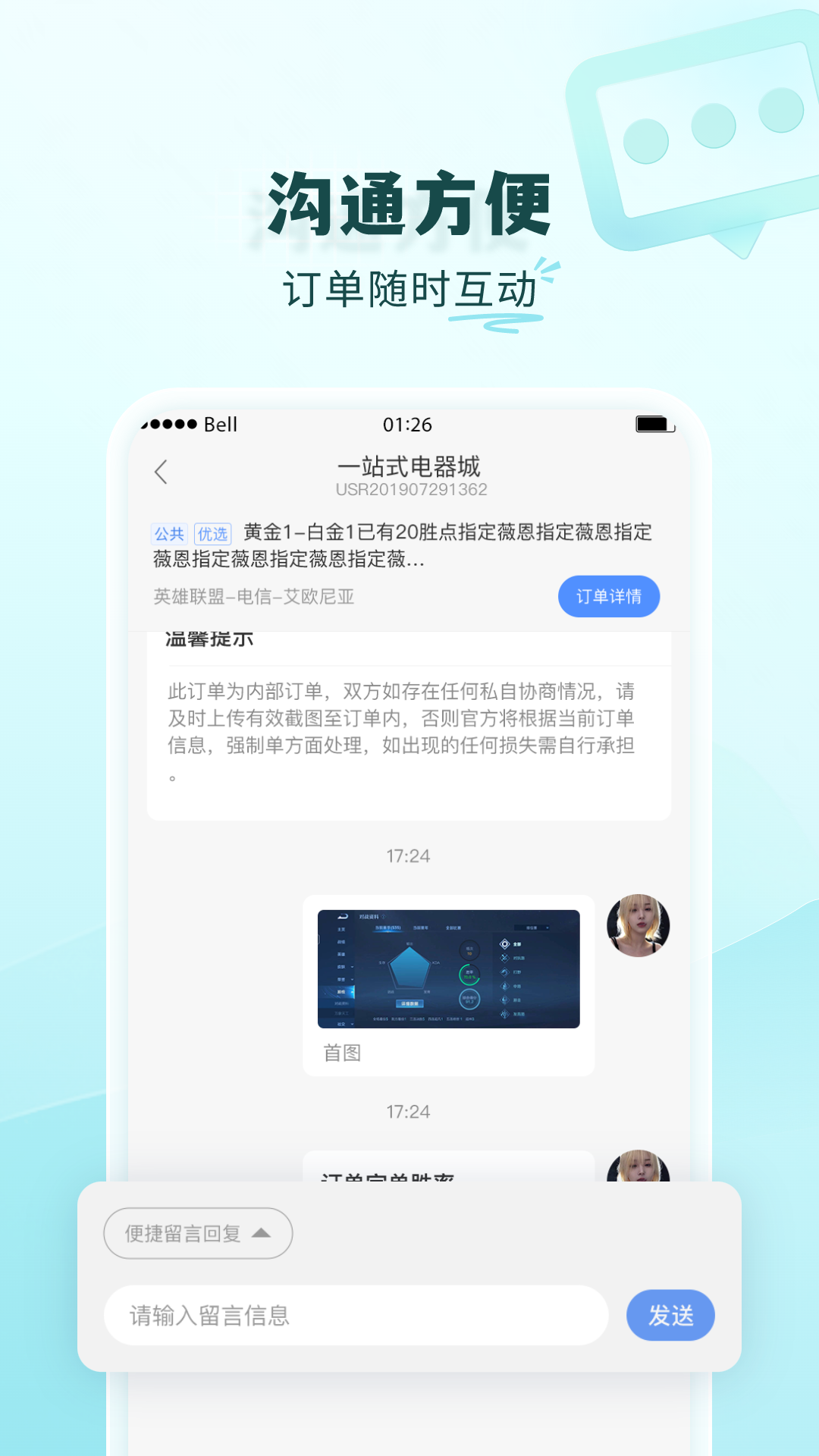 精彩截图-代练通2025官方新版
