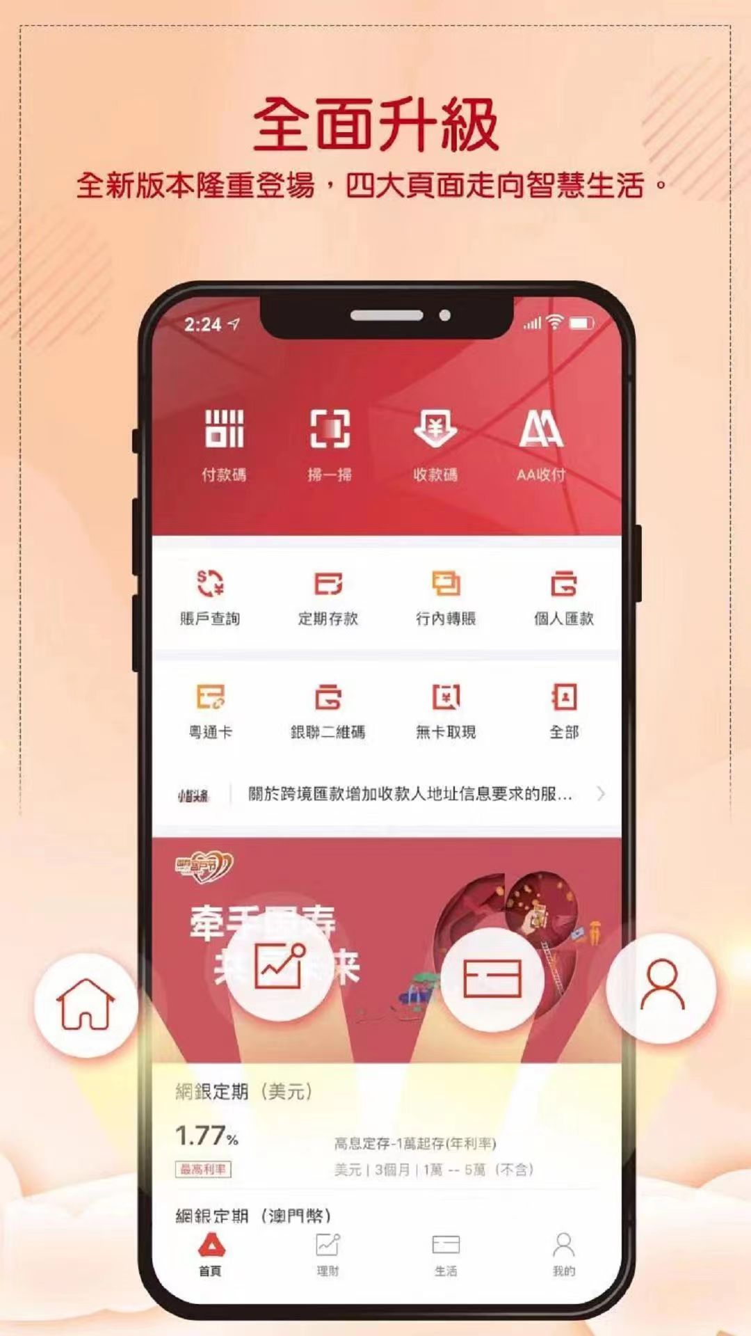 精彩截图-广发银行海外2025官方新版