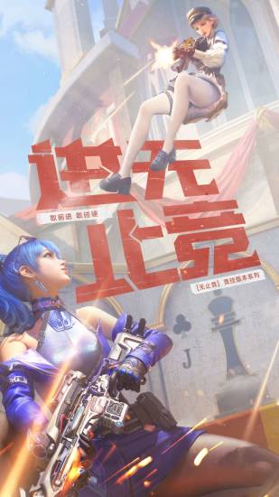 穿越火线枪战王者破解版游戏下载