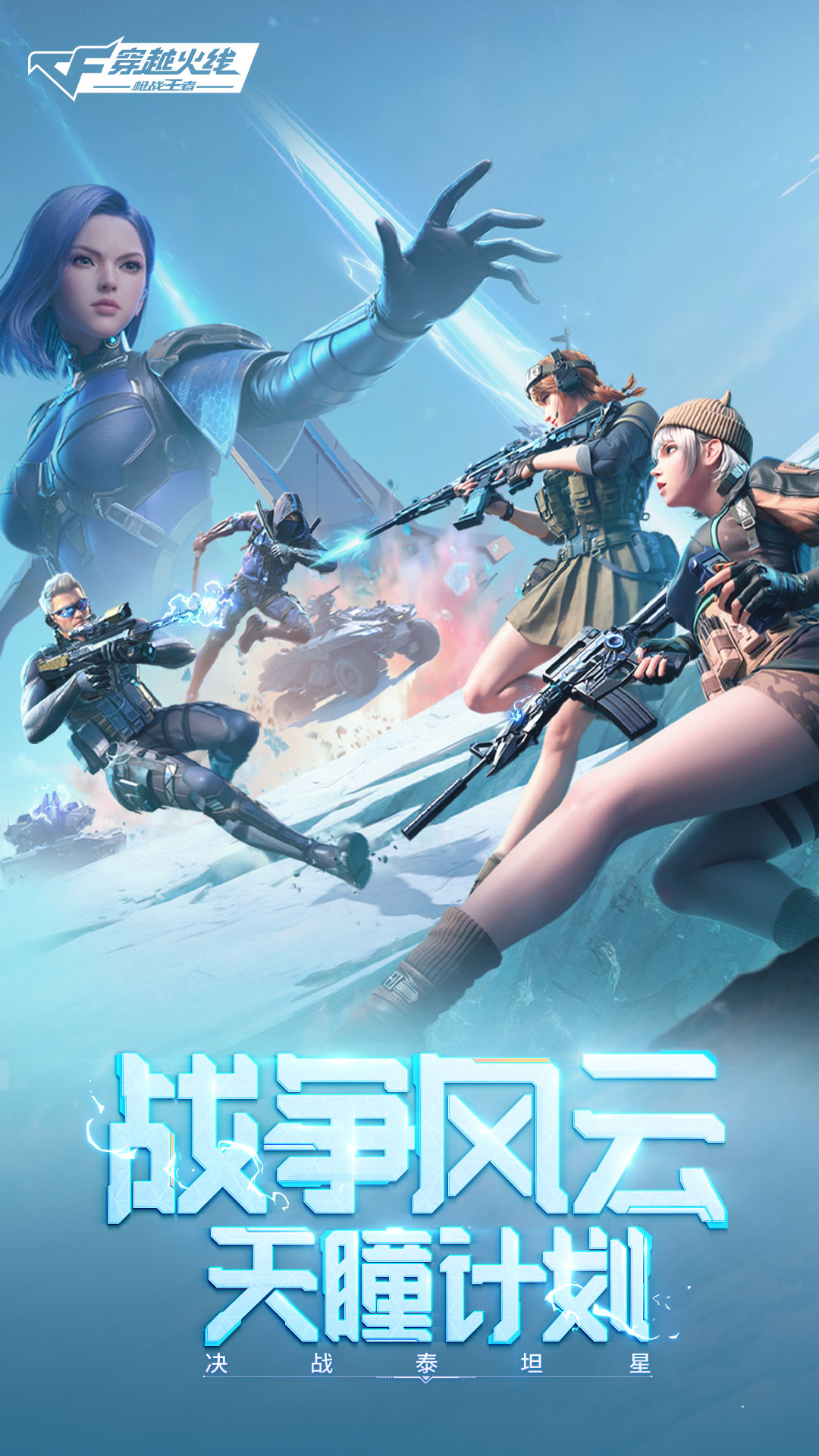穿越火线-枪战王者（国民枪战手游）截图