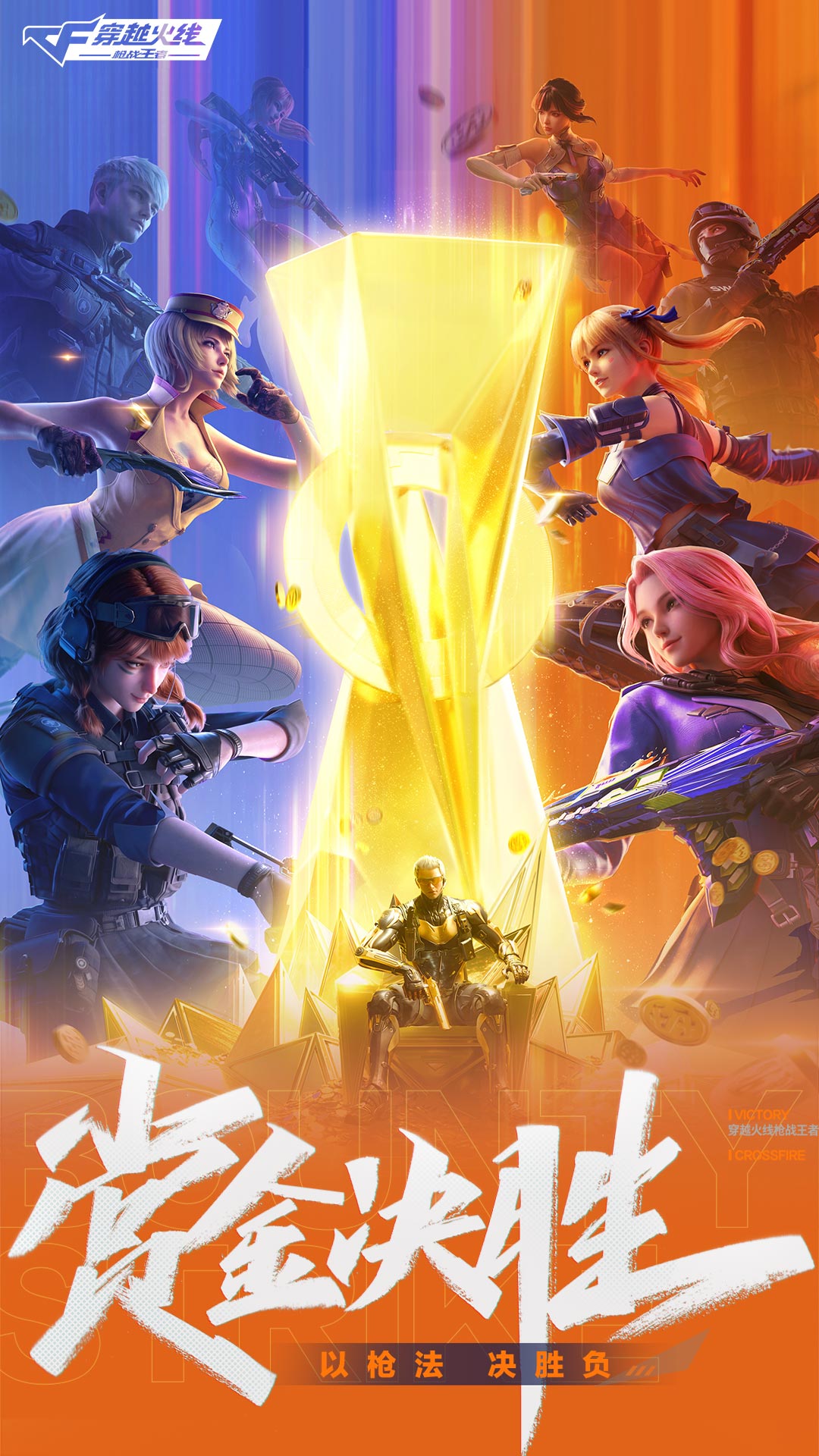 精彩截图-穿越火线-枪战王者2026官方新版