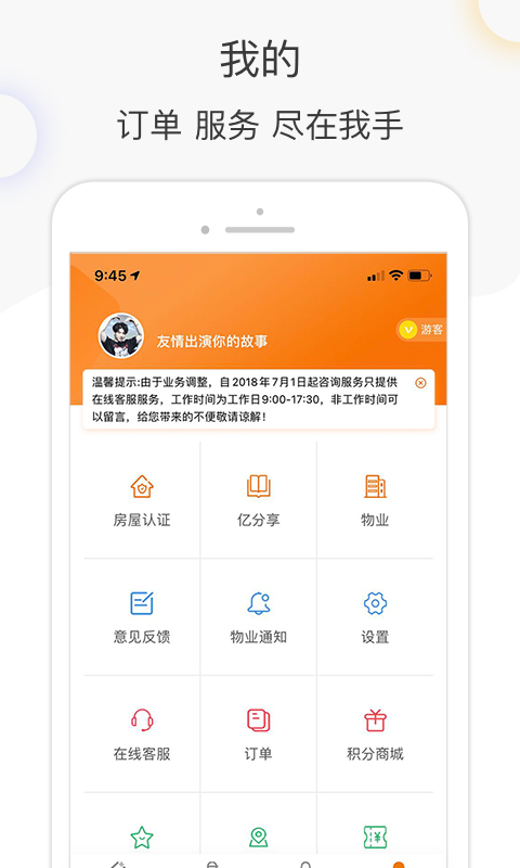 精彩截图-亿家生活2025官方新版
