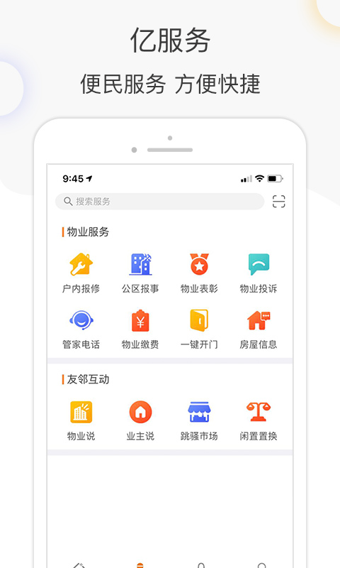 精彩截图-亿家生活2025官方新版