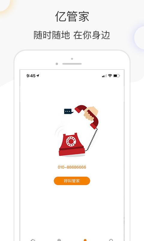 精彩截图-亿家生活2025官方新版