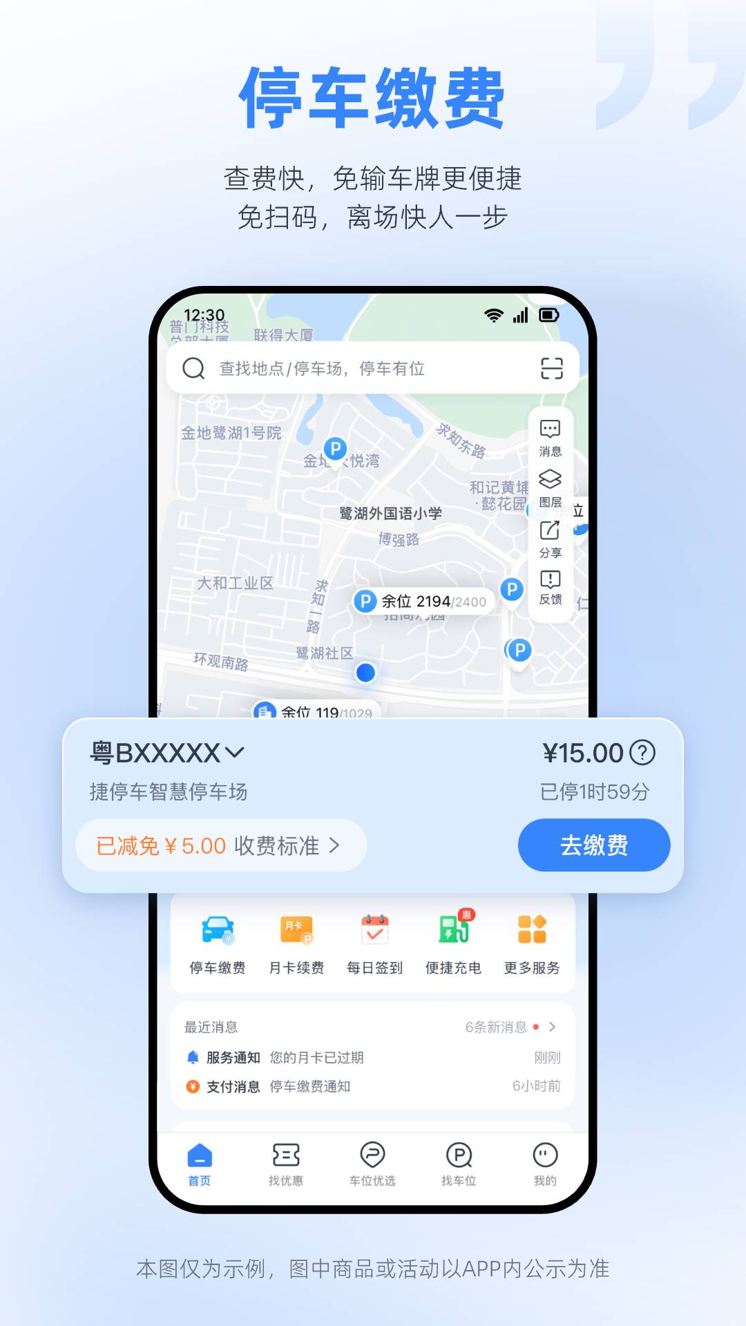 精彩截图-捷停车2026官方新版