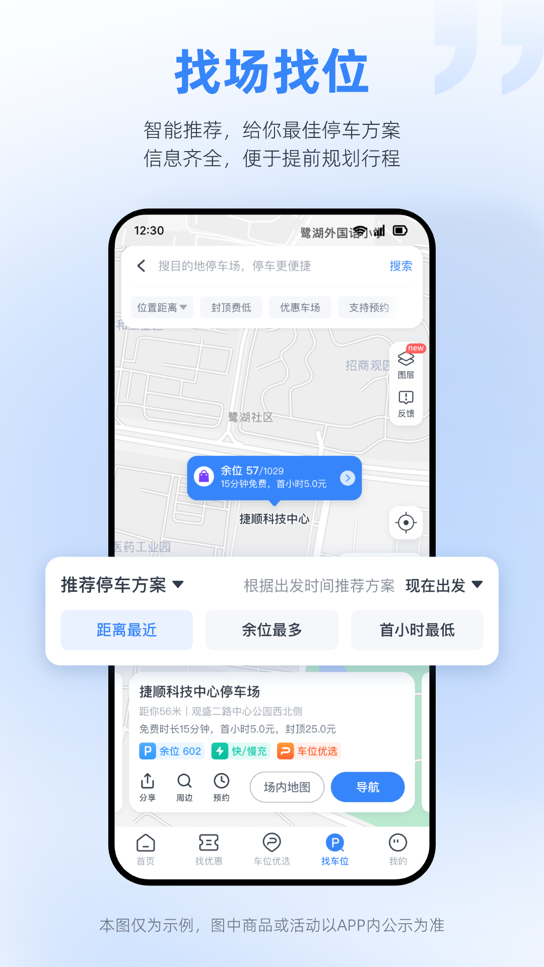 精彩截图-捷停车2025官方新版