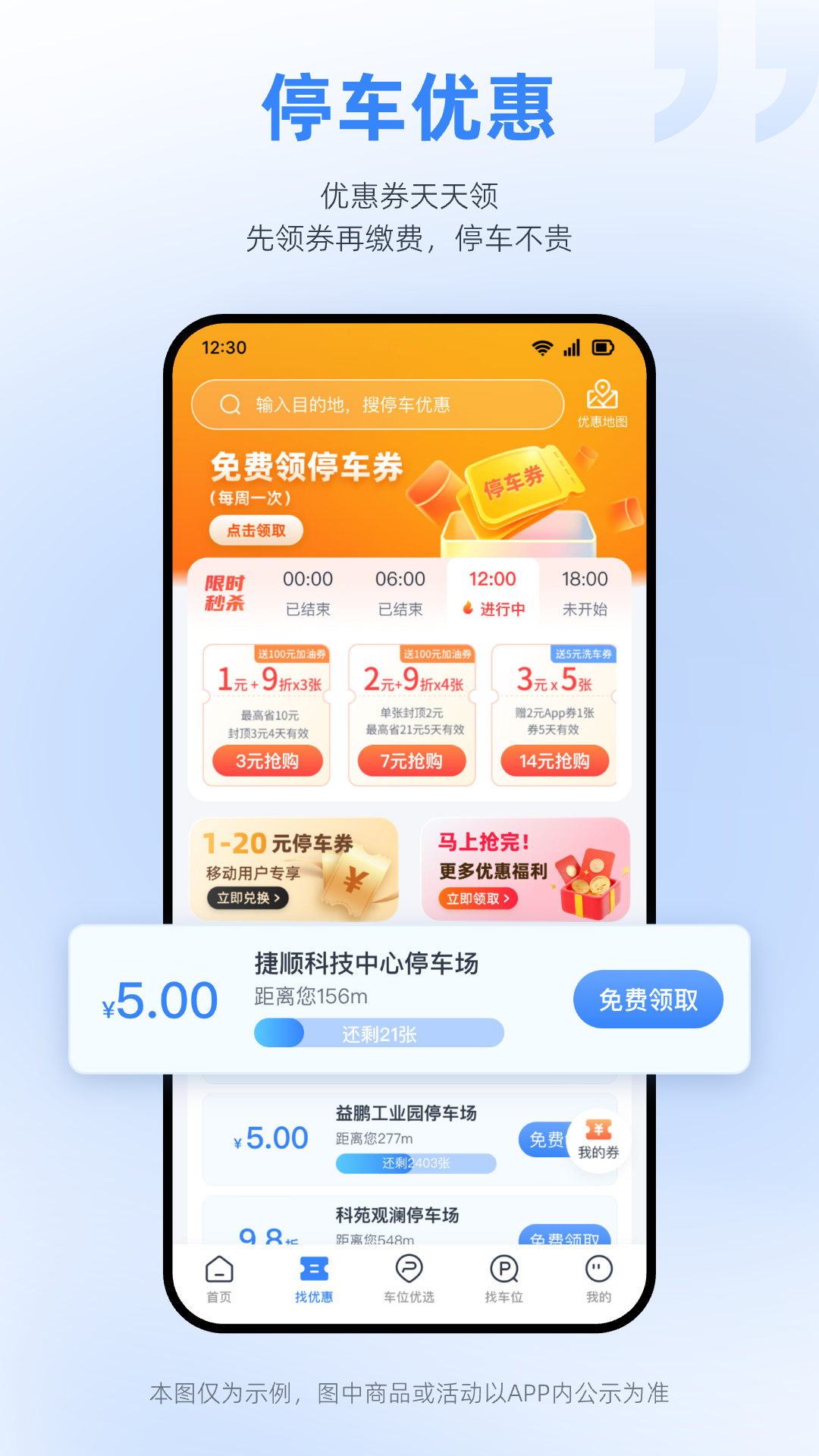 精彩截图-捷停车2026官方新版