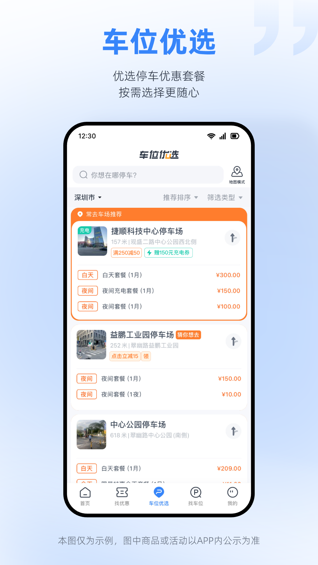 精彩截图-捷停车2026官方新版