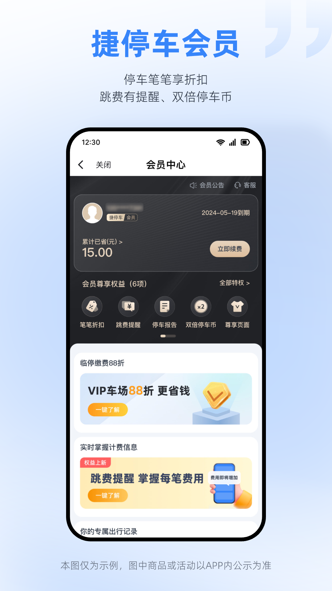 精彩截图-捷停车2026官方新版