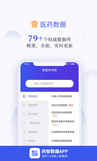 精彩截图-药智数据2024官方新版