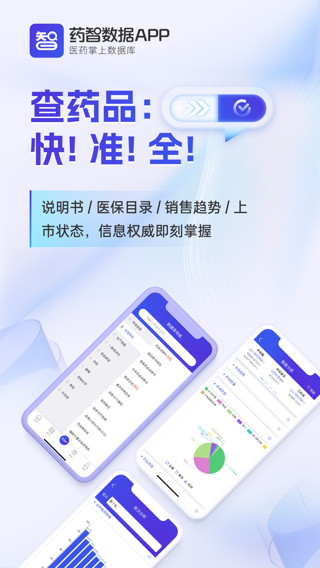 精彩截图-药智数据2026官方新版