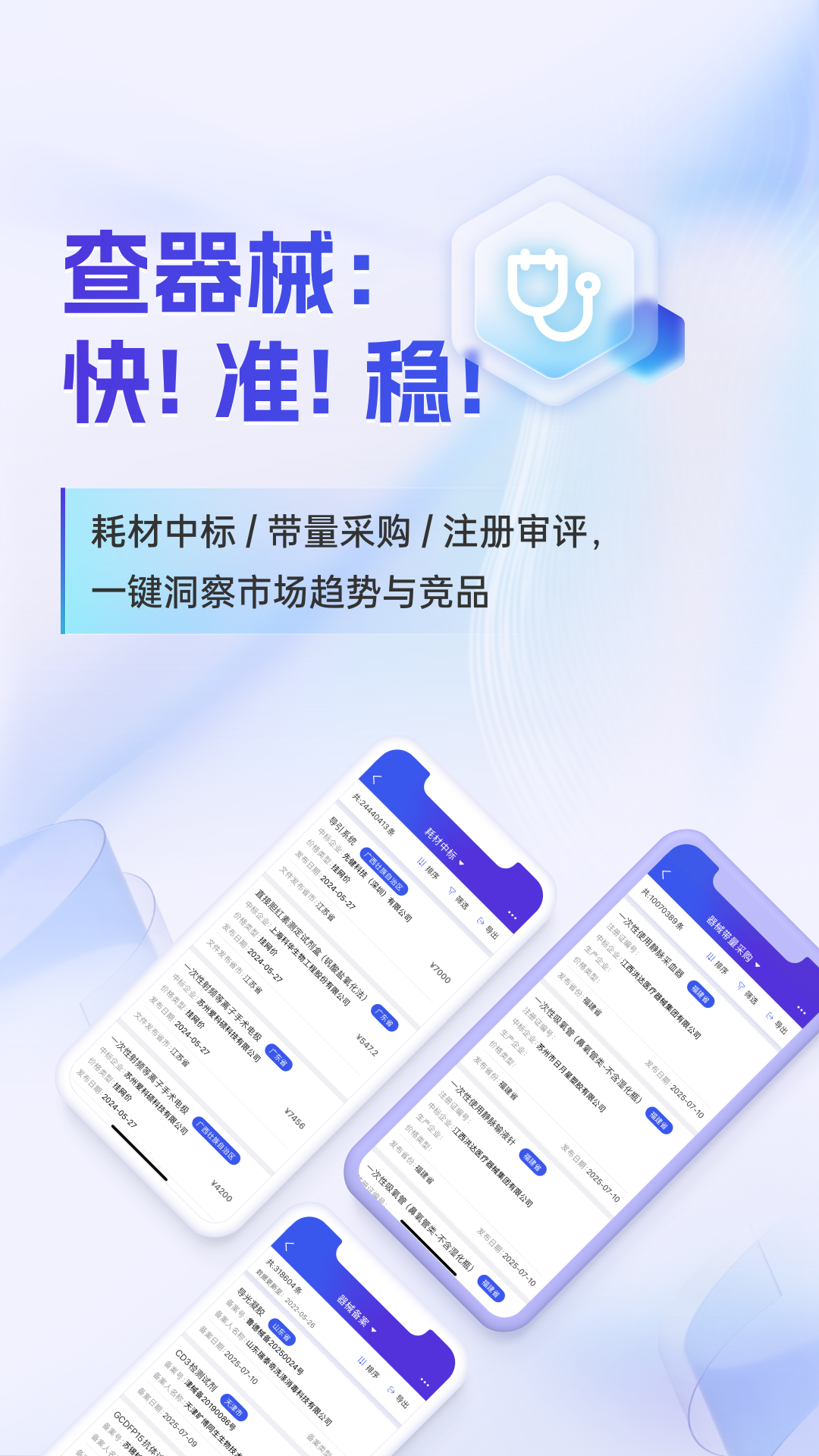 精彩截图-药智数据2026官方新版