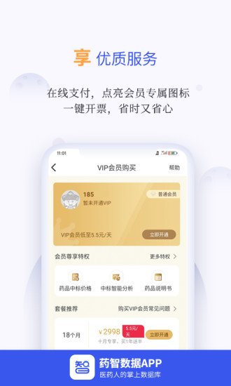 精彩截图-药智数据2024官方新版