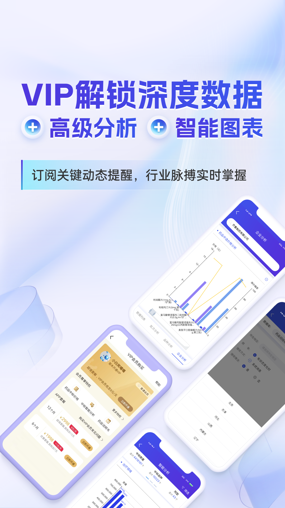 精彩截图-药智数据2026官方新版