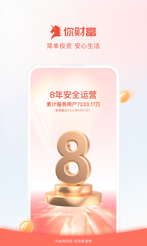 精彩截图-360你财富2026官方新版