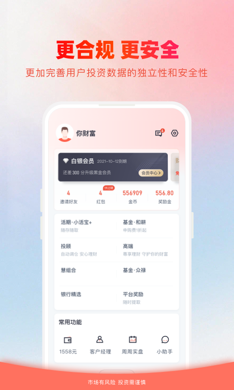 精彩截图-360你财富2026官方新版