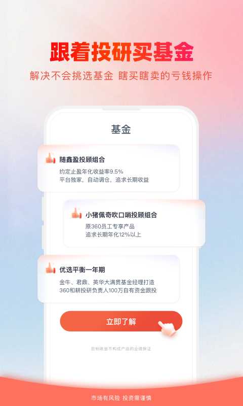 精彩截图-360你财富2026官方新版