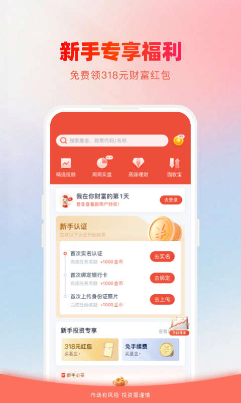 精彩截图-360你财富2026官方新版