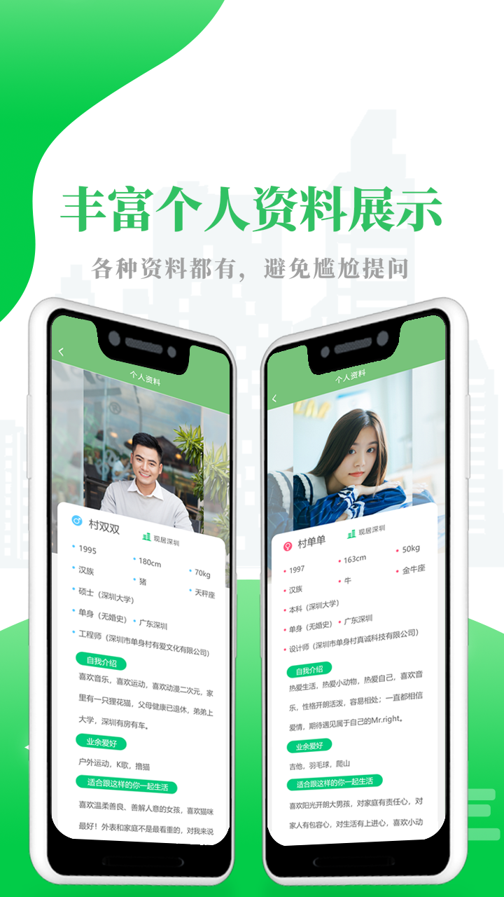 精彩截图-单身村2025官方新版