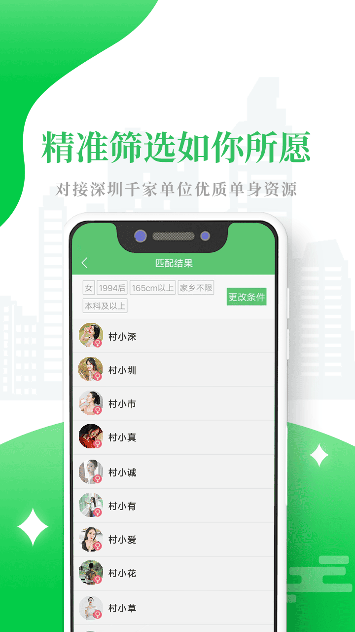 精彩截图-单身村2025官方新版