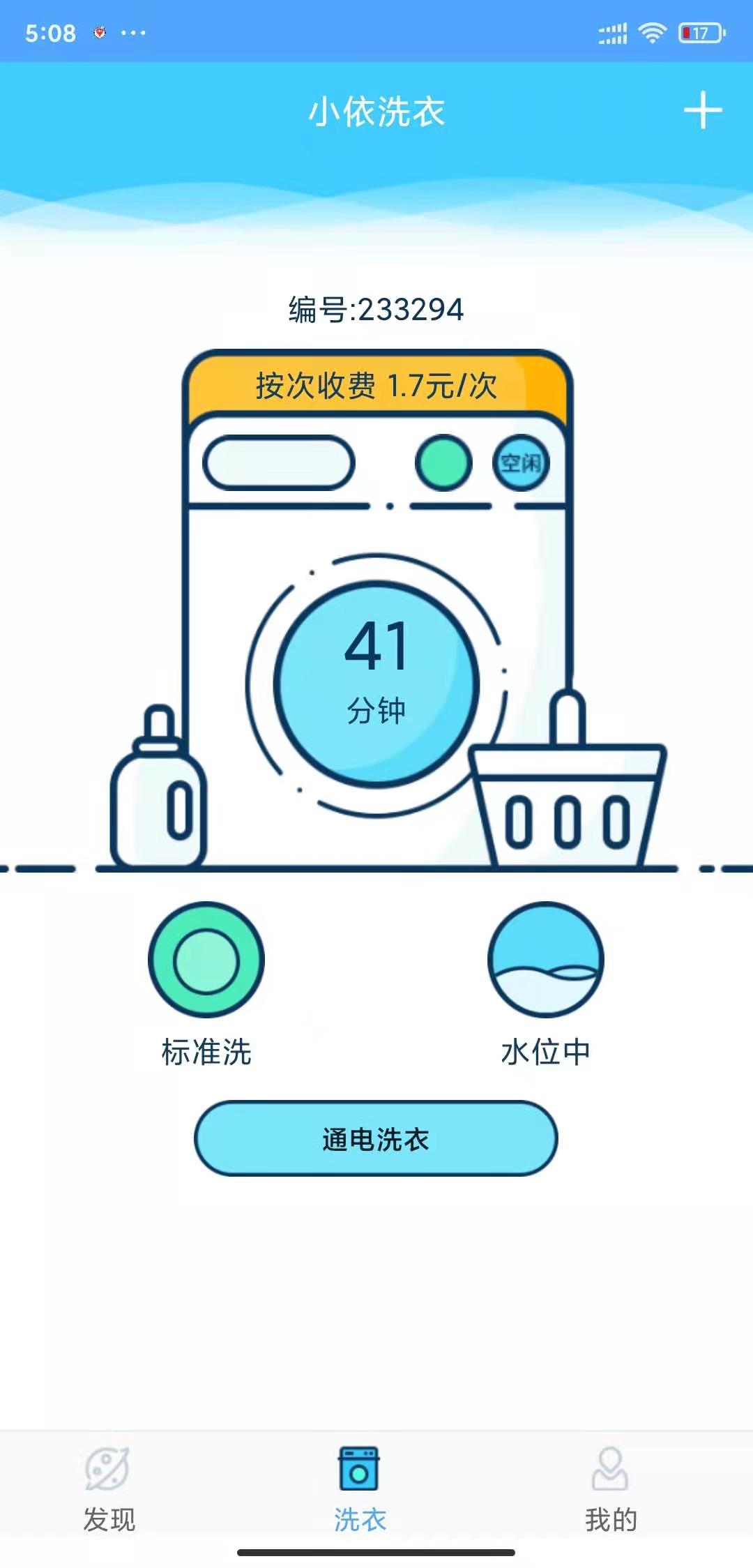 精彩截图-小依2026官方新版