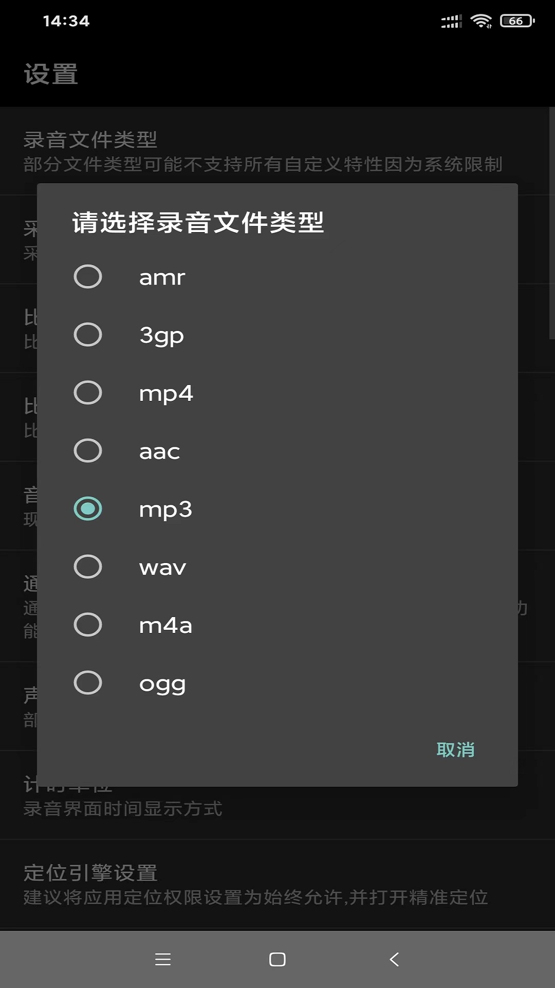 风云录音机截图