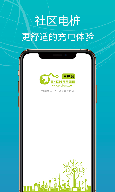 精彩截图-E充站2026官方新版