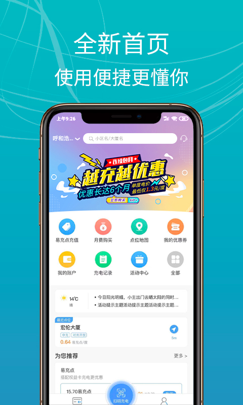 精彩截图-E充站2026官方新版
