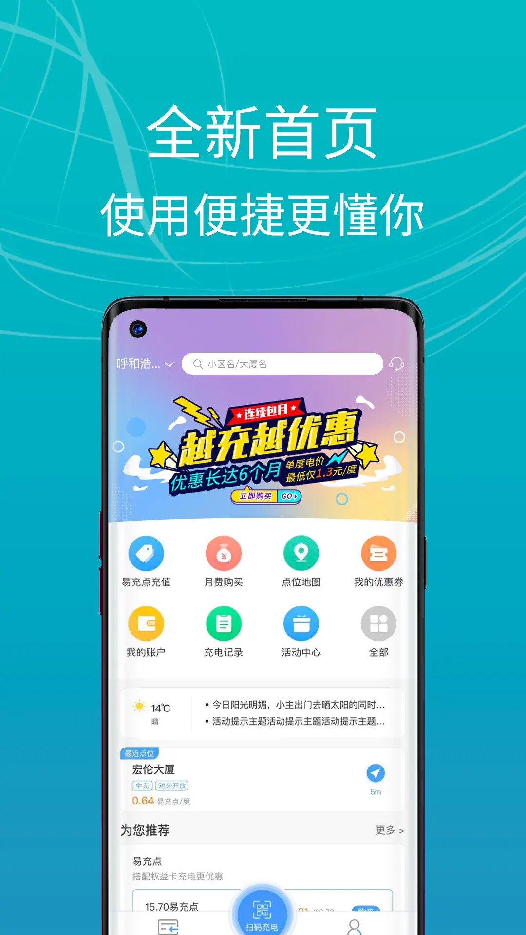 精彩截图-E充站2026官方新版
