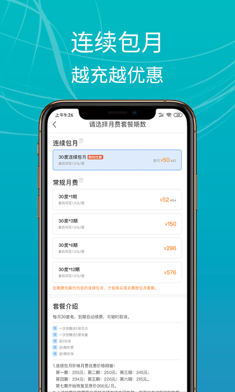 精彩截图-E充站2026官方新版