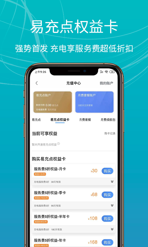 精彩截图-E充站2026官方新版