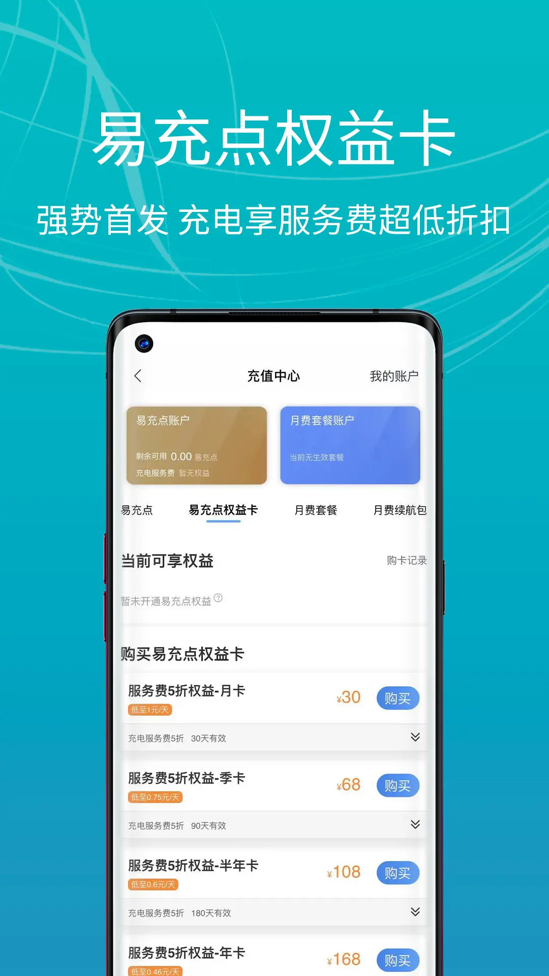精彩截图-E充站2026官方新版