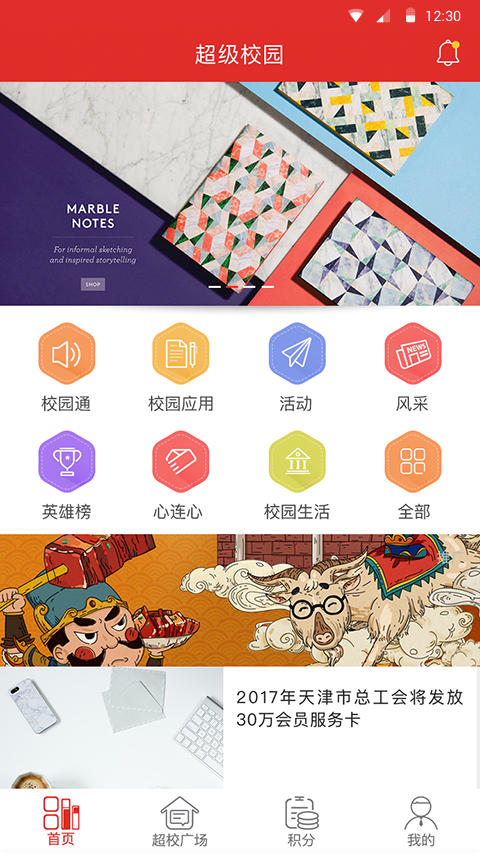 超级校园安卓版高清截图
