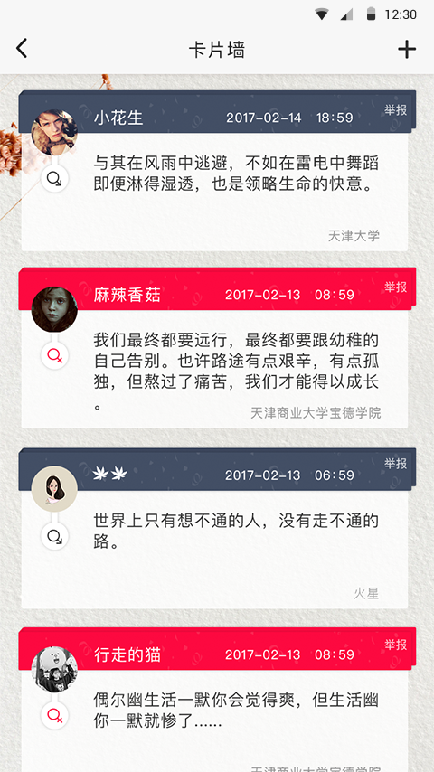 超级校园安卓版高清截图