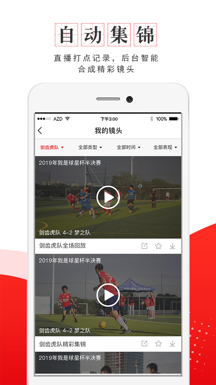 精彩截图-我是球星2026官方新版