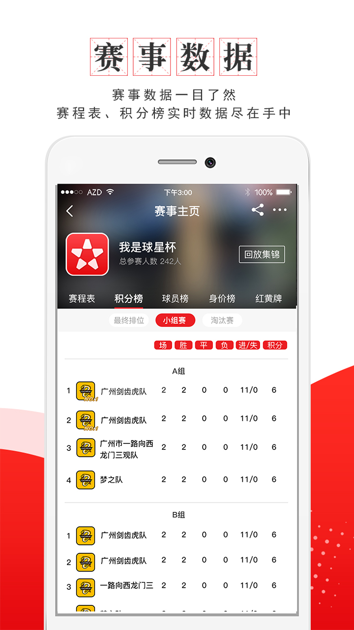 精彩截图-我是球星2026官方新版