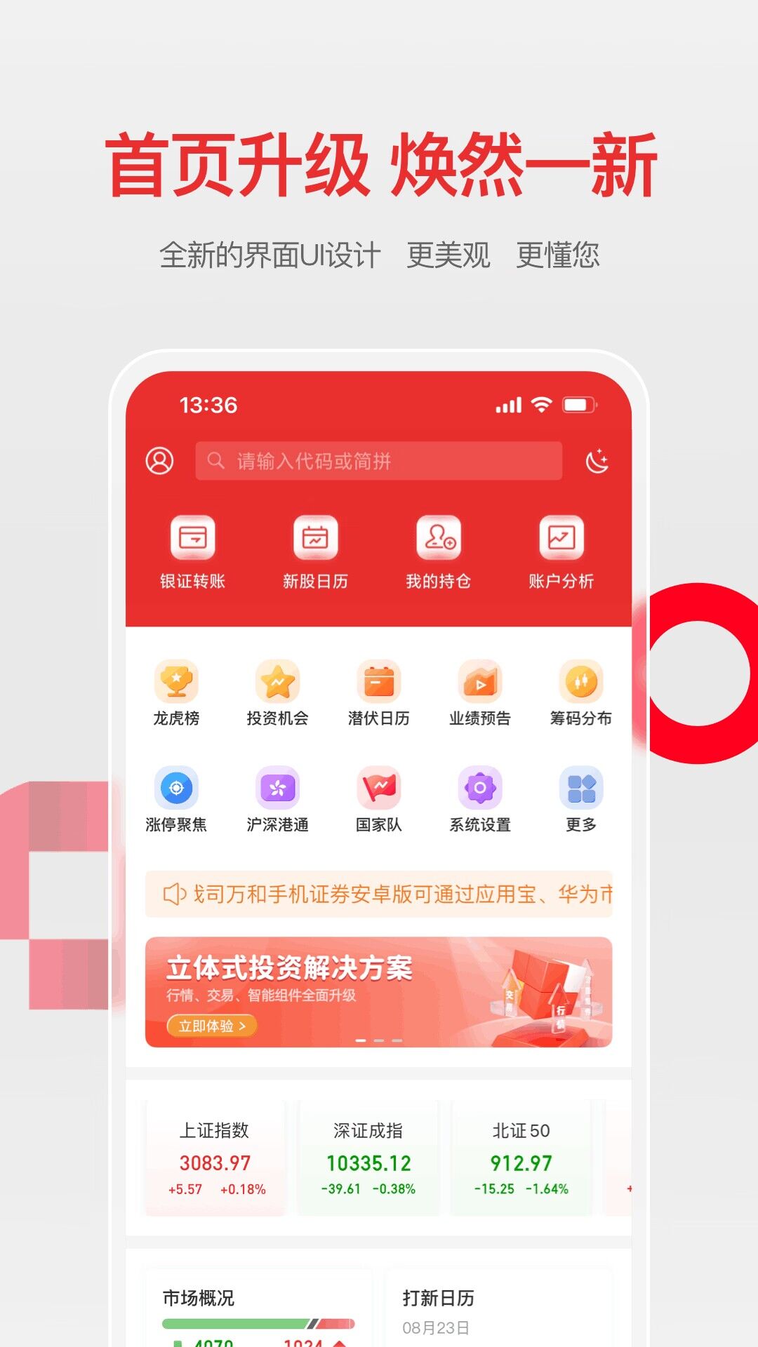 精彩截图-万和手机证券软件2026官方新版