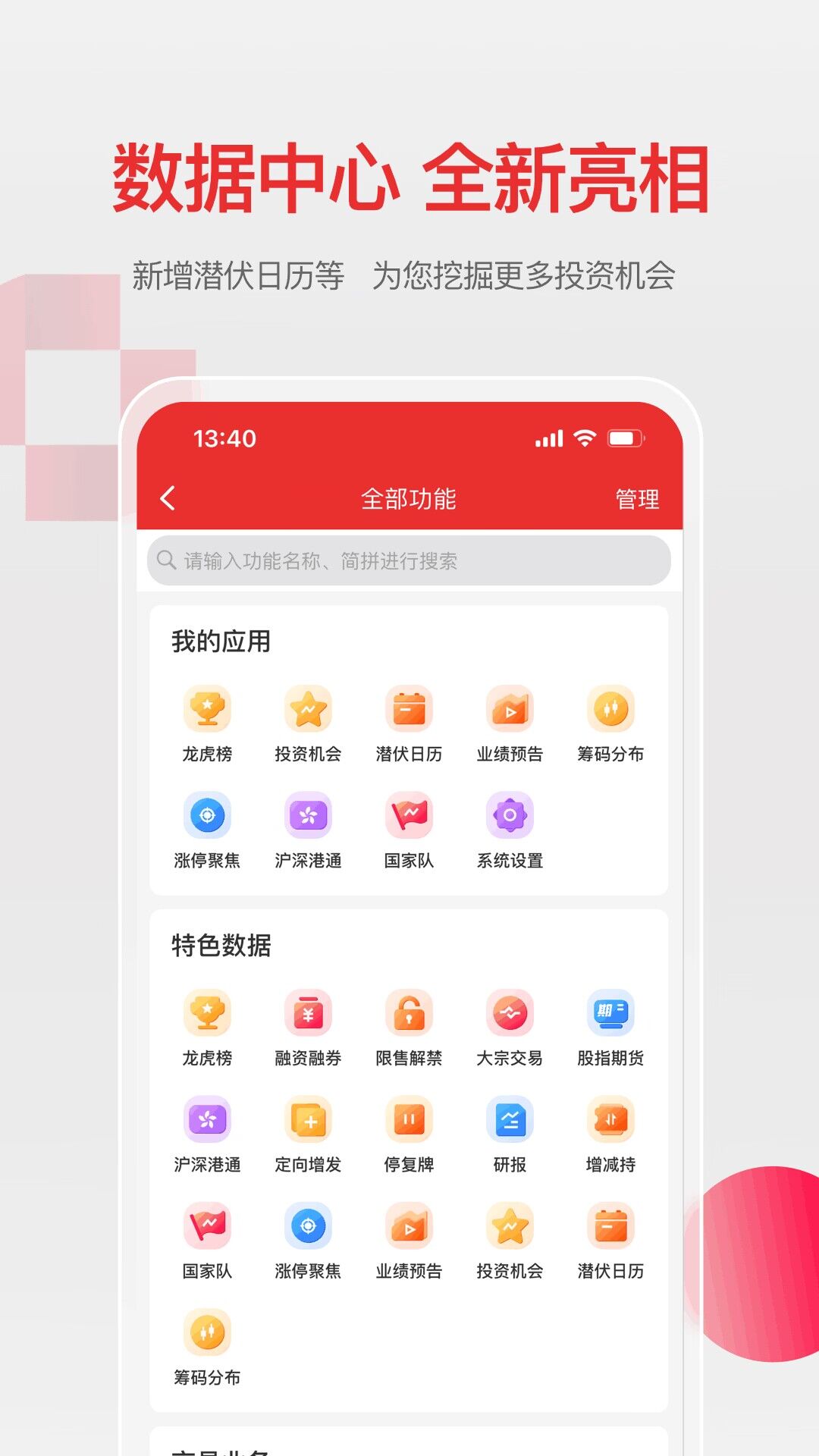 万和手机证券软件 截图 3