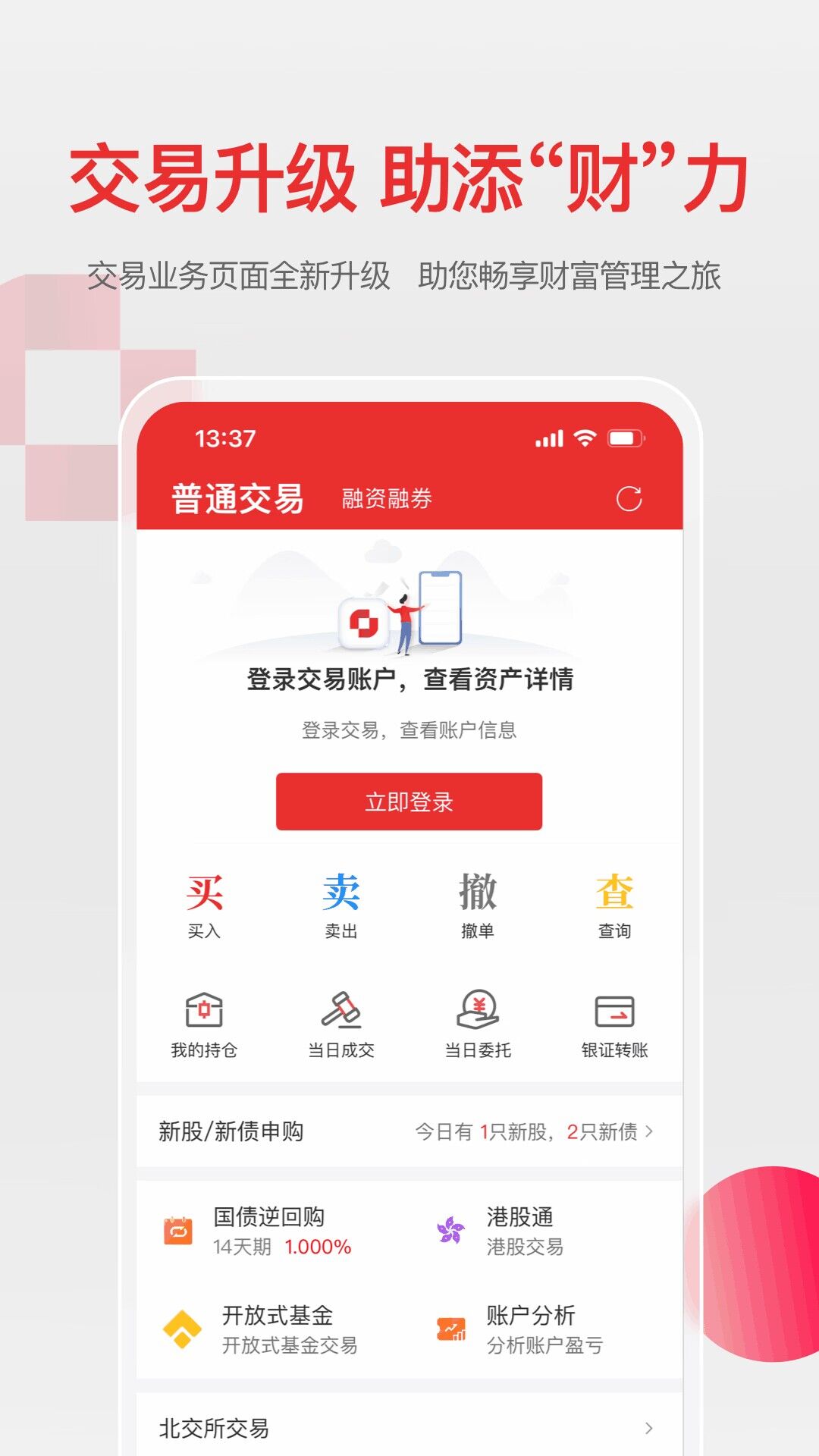 万和手机证券软件安卓版高清截图