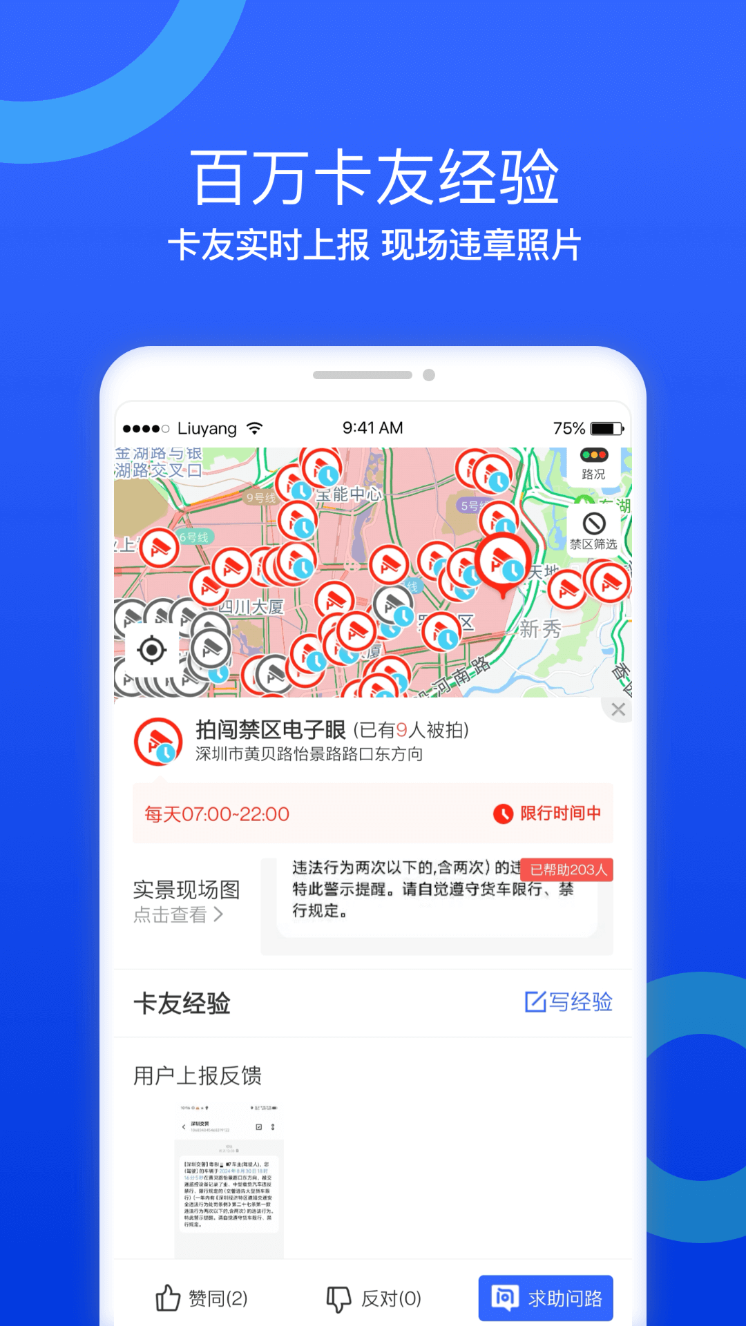 精彩截图-货车宝2026官方新版