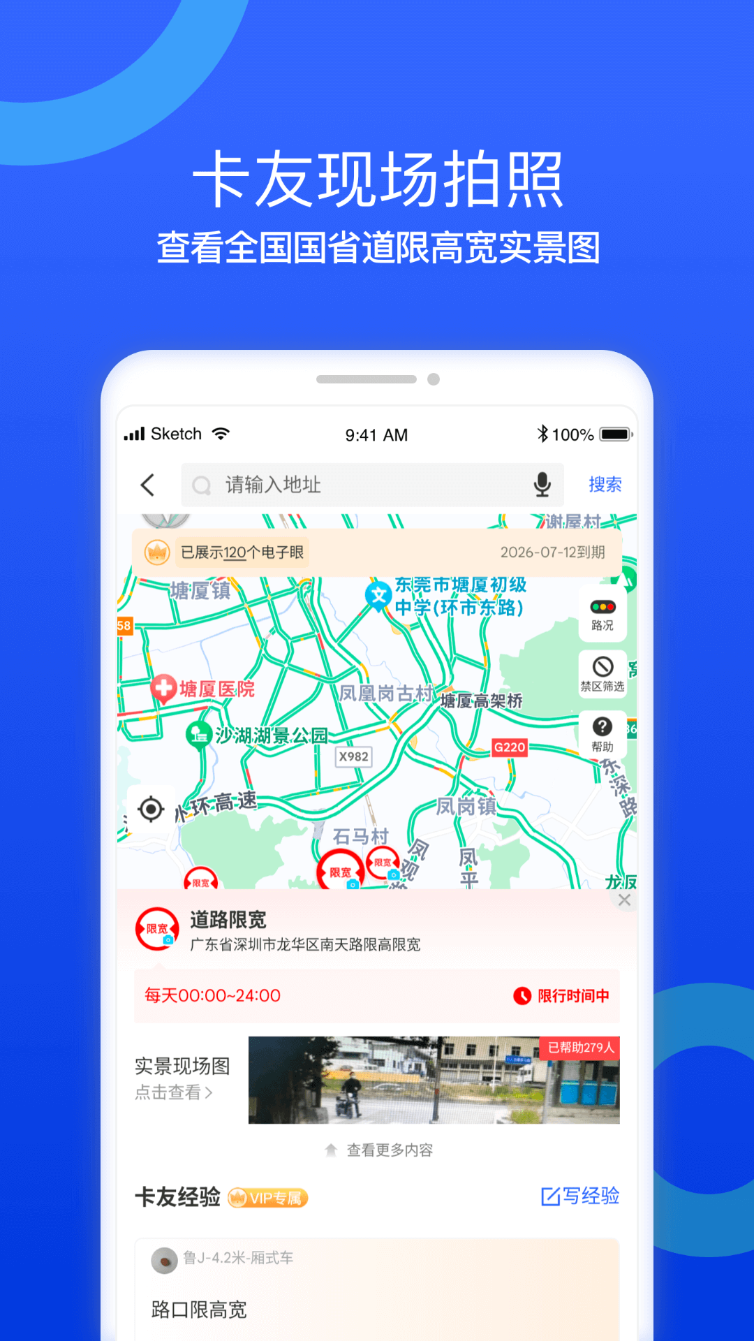 精彩截图-货车宝2026官方新版