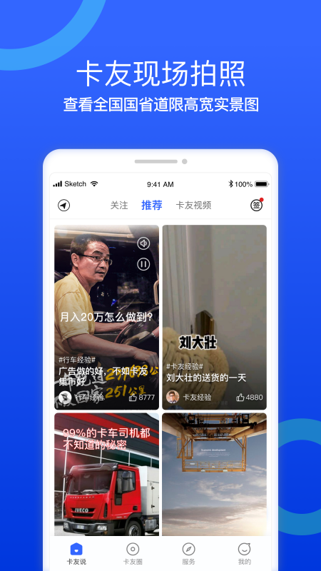 精彩截图-货车宝2026官方新版