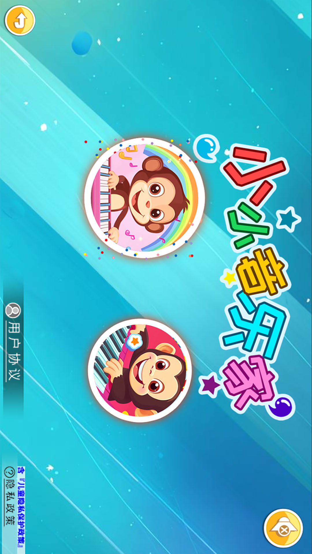 精彩截图-小小音乐家2026官方新版