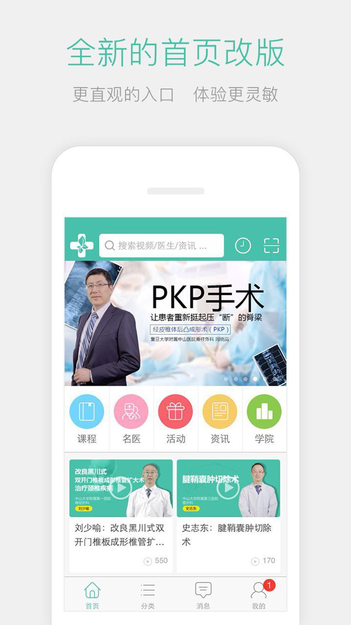 精彩截图-名医传世2026官方新版