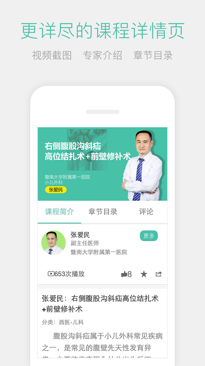 名医传世截图