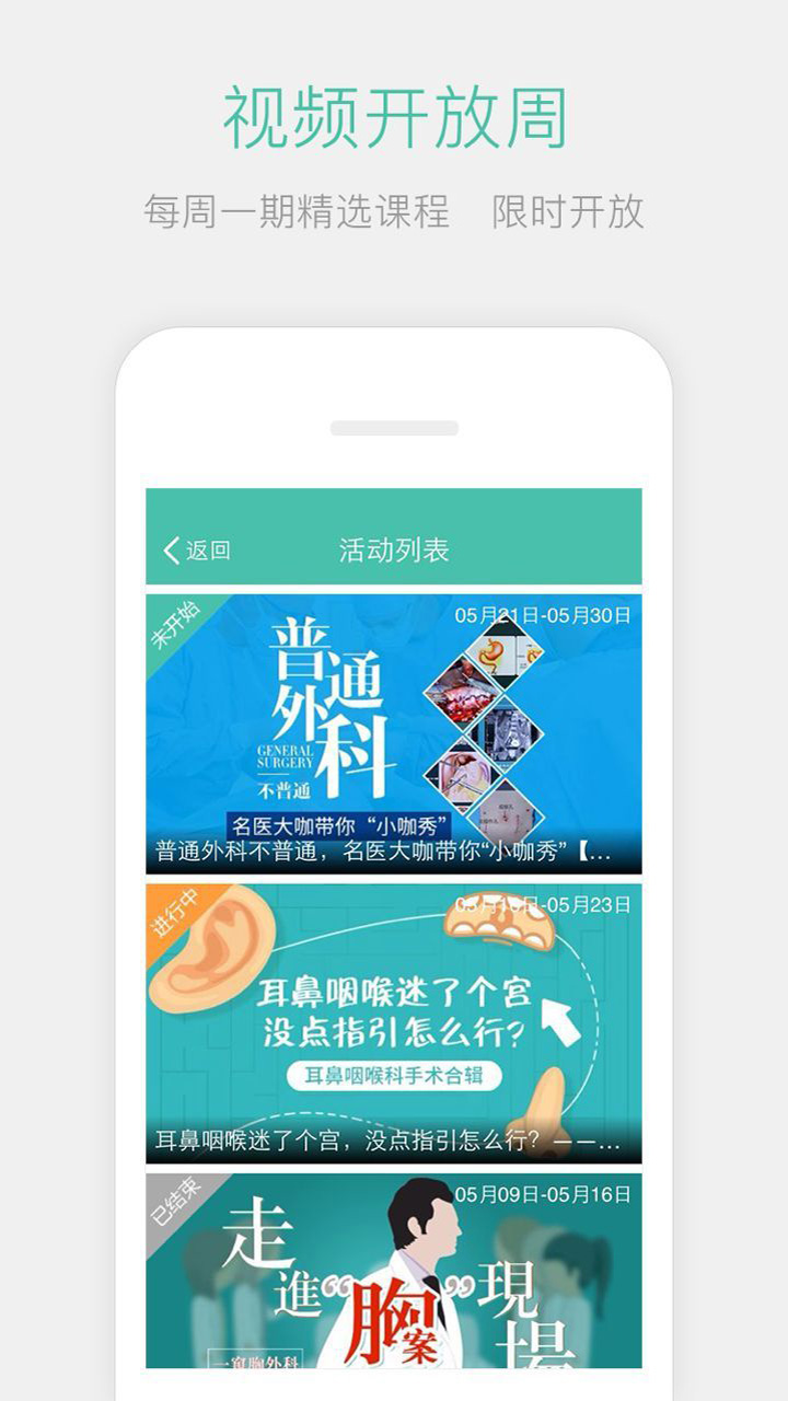 名医传世截图