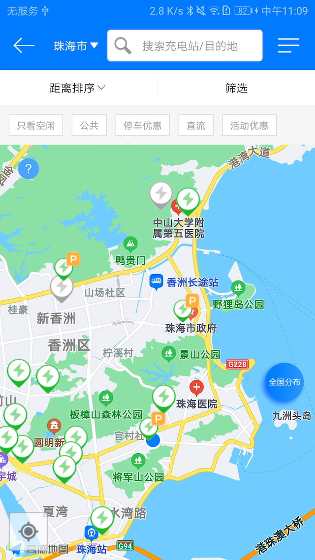 驿充电截图