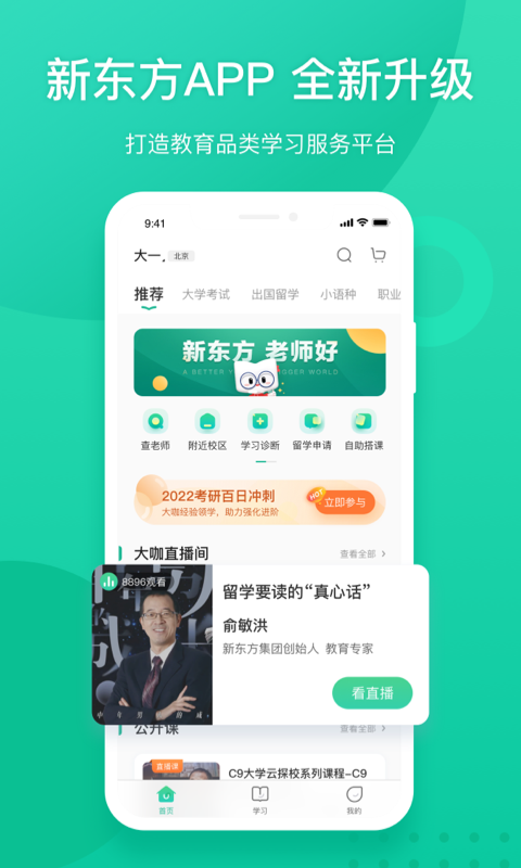 精彩截图-新东方2026官方新版