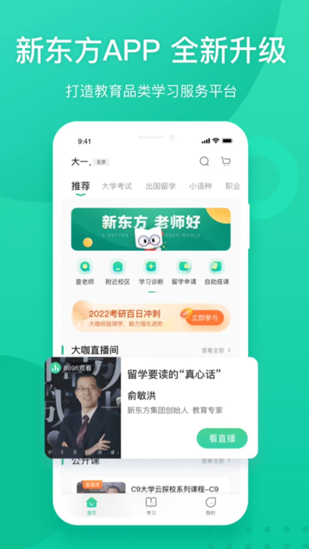 精彩截图-新东方2026官方新版